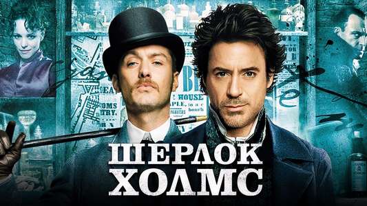 Sherlock Holmes - Backdrop
