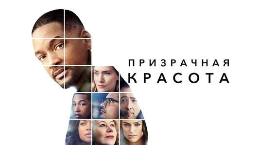 Collateral Beauty - Backdrop