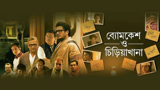 Byomkesh O Chiriakhana - Backdrop