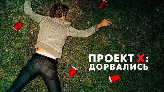 Project X - Backdrops