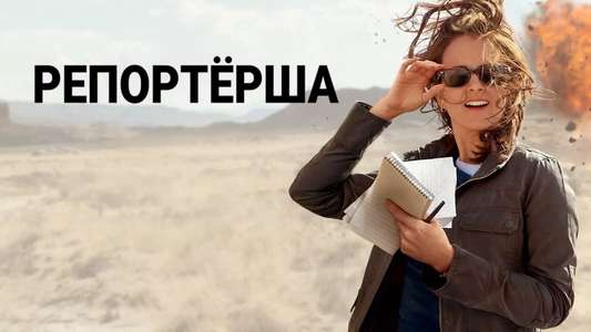 Whiskey Tango Foxtrot - Backdrop
