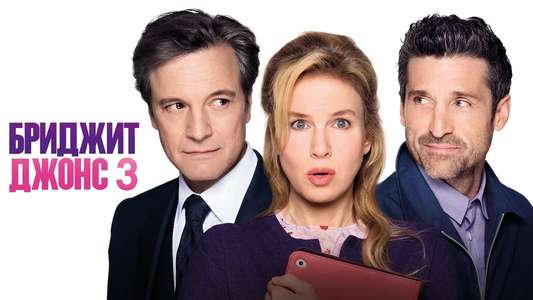 Bridget Jones's Baby - Backdrop