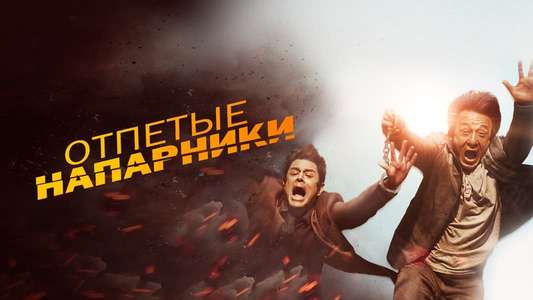 Skiptrace - Backdrops