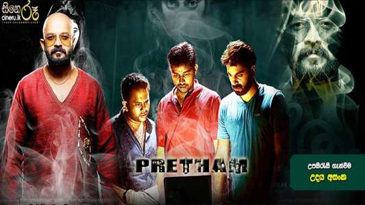 Pretham - Backdrop