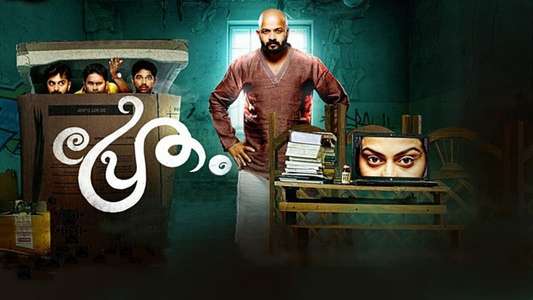 Pretham - Backdrop