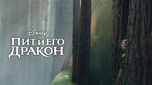 Pete's Dragon - Backdrops