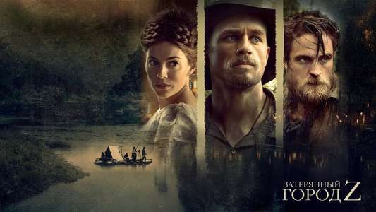 The Lost City of Z - Backdrop