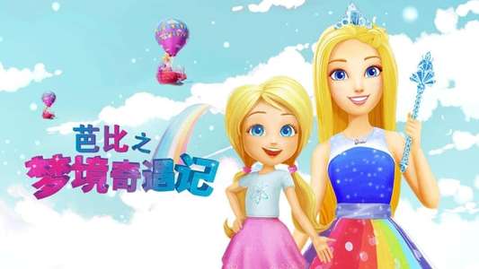 Barbie Dreamtopia - Backdrop