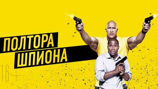 Central Intelligence - Backdrop