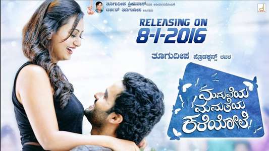 Maduveya Mamatheya Kareyole - Backdrop