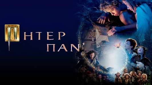 Peter Pan - Backdrop