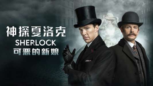 Sherlock: The Abominable Bride - Backdrop