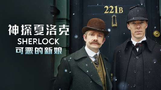 Sherlock: The Abominable Bride - Backdrop