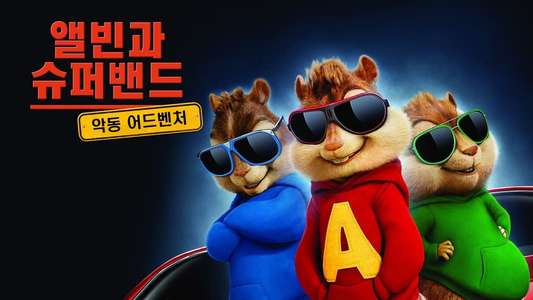 Alvin and the Chipmunks: The Road Chip - Backdrop