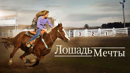 Rodeo Girl - Backdrop