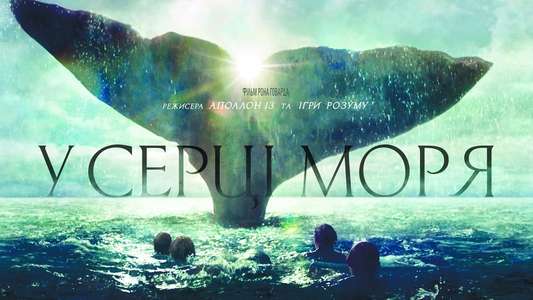 In the Heart of the Sea - Backdrop