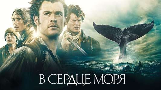 In the Heart of the Sea - Backdrop