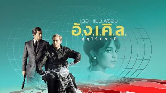 The Man from U.N.C.L.E. - Backdrop