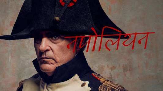 Napoleon - Backdrops