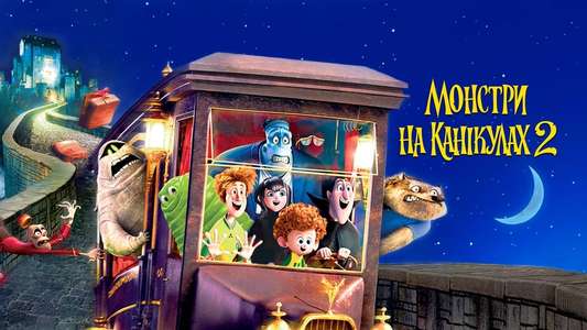 Hotel Transylvania 2 - Backdrop