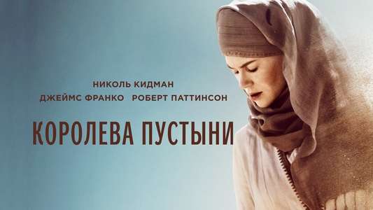 Queen of the Desert - Backdrop