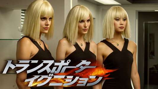 The Transporter Refueled - Backdrop