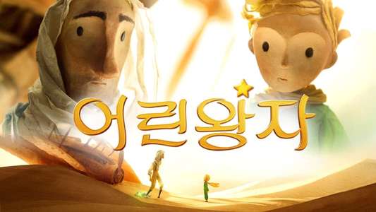 The Little Prince - Backdrop