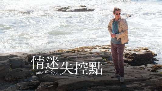 Irrational Man - Backdrop