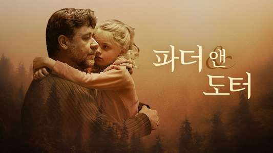 Fathers and Daughters - Backdrop
