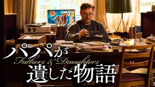 Fathers and Daughters - Backdrop