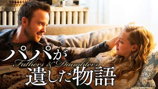 Fathers and Daughters - Backdrop