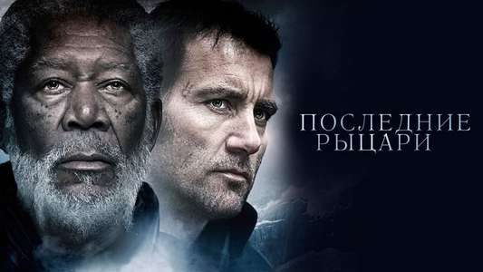Last Knights - Backdrop