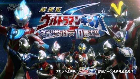 Ultraman Ginga S the Movie: Showdown! The 10 Ultra Warriors! - Backdrop