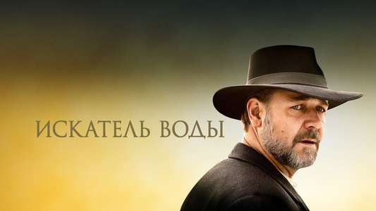 The Water Diviner - Backdrop