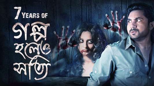 Golpo Holeo Shotti - Backdrop