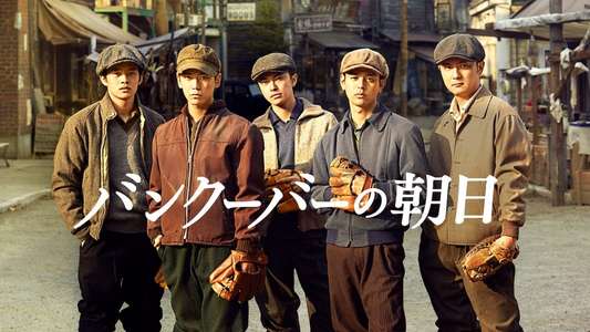 The Vancouver Asahi - Backdrop