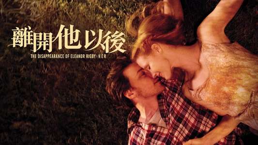 The Disappearance of Eleanor Rigby: Her - Backdrop