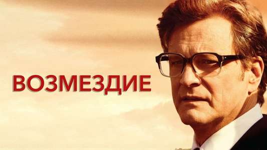 The Railway Man - Backdrop
