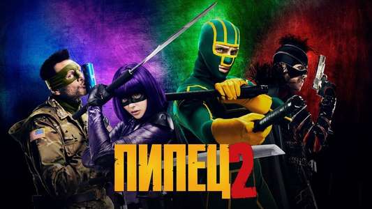 Kick-Ass 2 - Backdrops