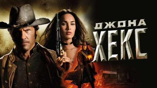 Jonah Hex - Backdrop