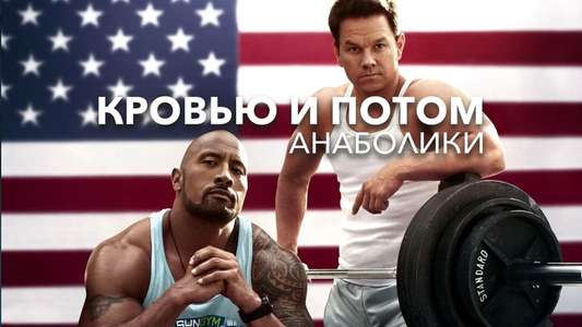 Pain & Gain - Backdrop