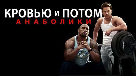 Pain & Gain - Backdrop
