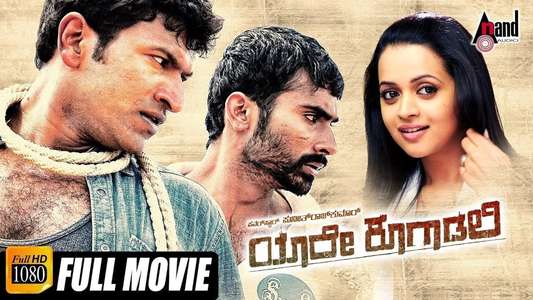 Yaare Koogadali - Backdrops