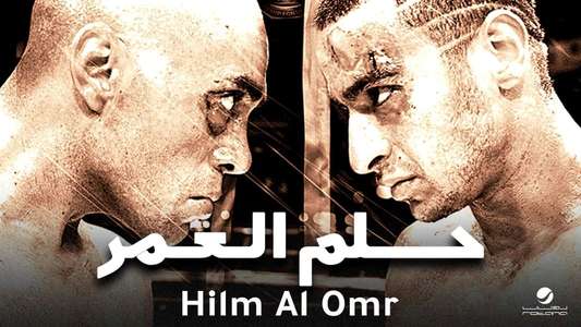 Helm Al Omr - Backdrop