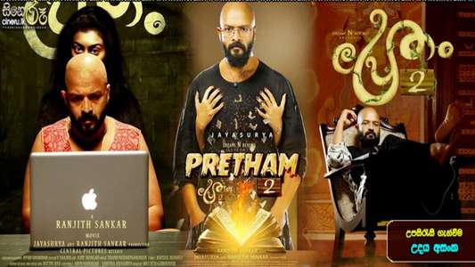 Pretham 2 - Backdrop
