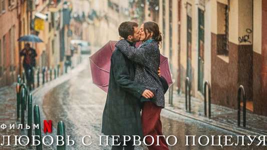 Love at First Kiss - Backdrop