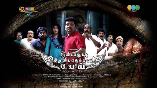 Arandavanukku Irundathellam Pei - Backdrop