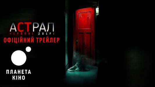 Insidious: The Red Door - Backdrop
