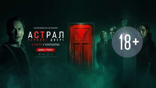 Insidious: The Red Door - Backdrop