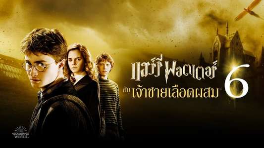 Harry Potter and the Half-Blood Prince - Backdrops